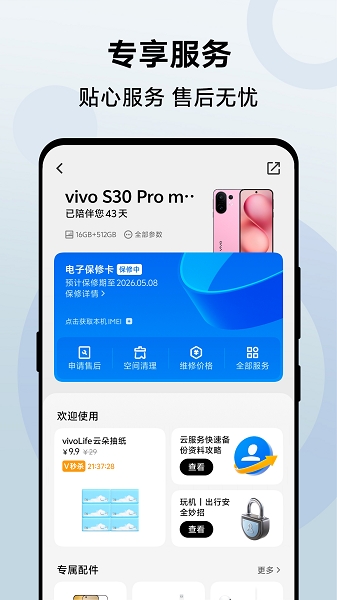 vivo官方商城