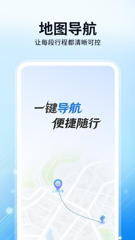 百斗实时卫星导航