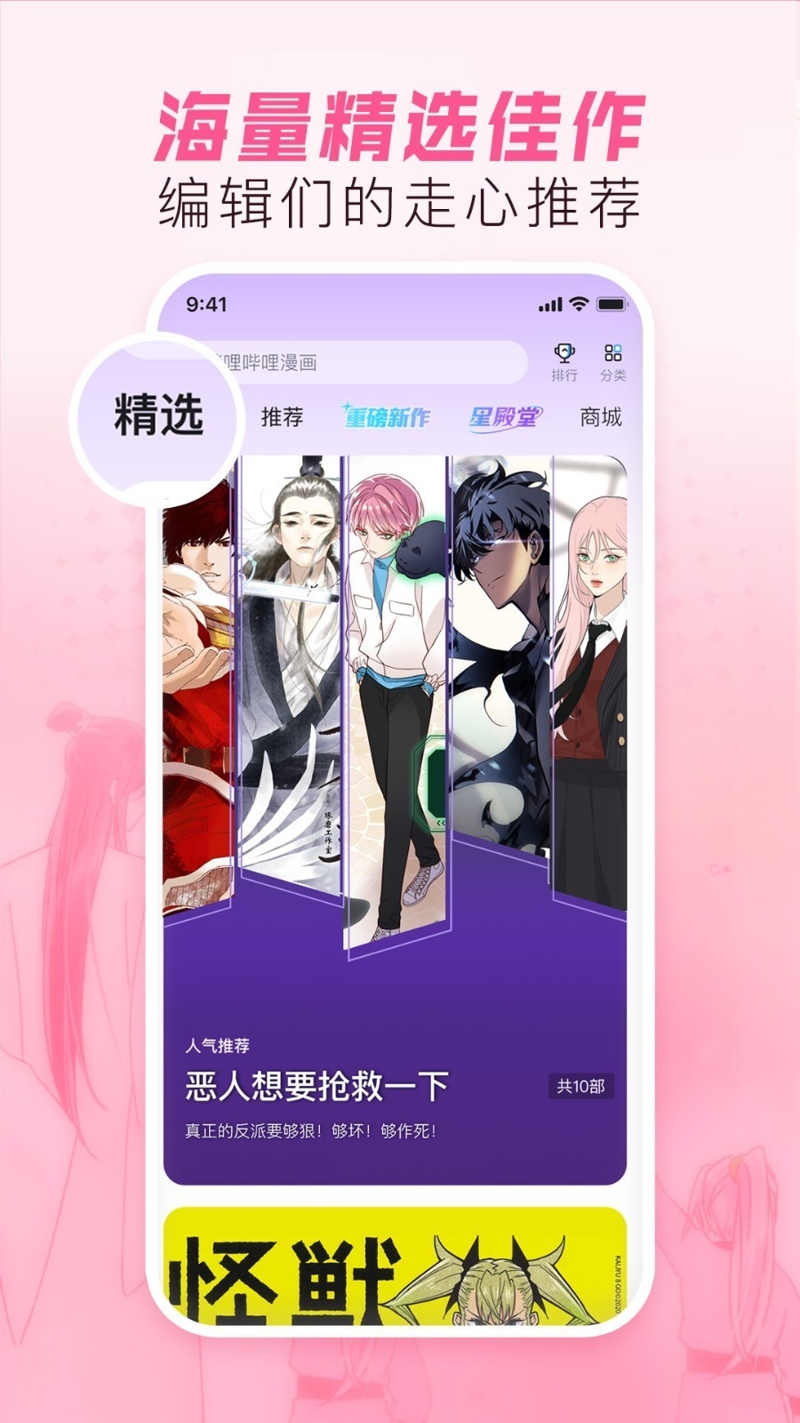 哔哩哔哩漫画官方版
