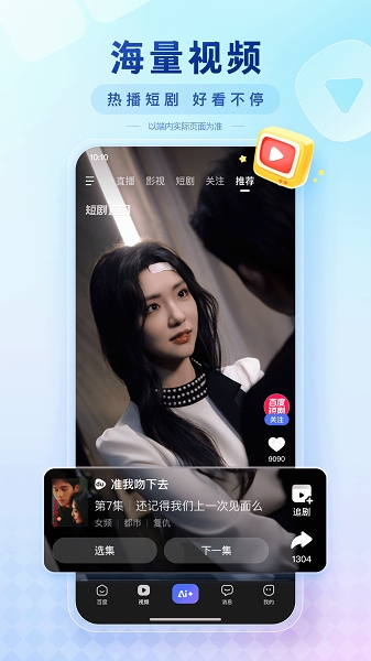 手机百度app