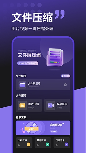 解压软件
