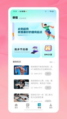 天天打卡跳绳