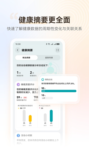 华为运动健康
