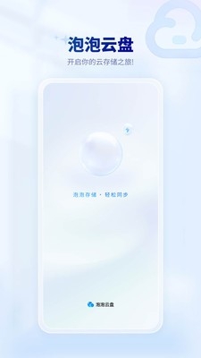 泡泡云盘