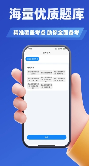 建造师考试题库