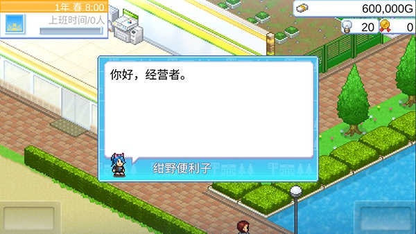 便利店开业日记mod菜单版