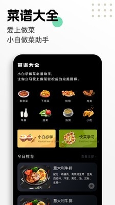 手机菜谱大全