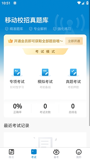 移动校招真题库