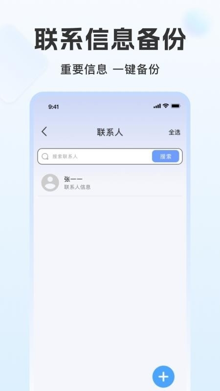 聊天记录免费云备份