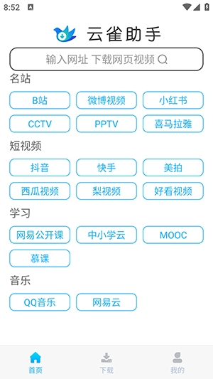 视频下载鸟
