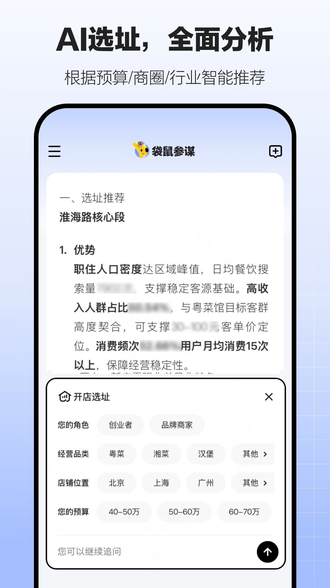 袋鼠参谋