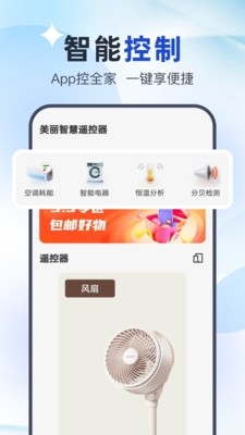 万能智控空调