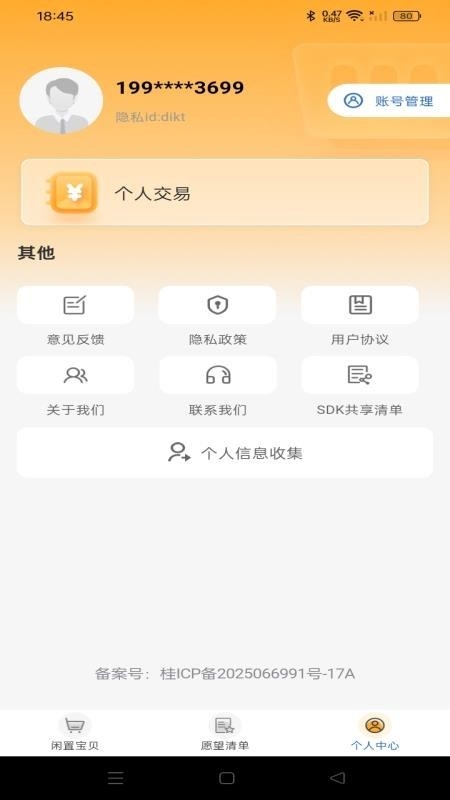 闲置二手市场