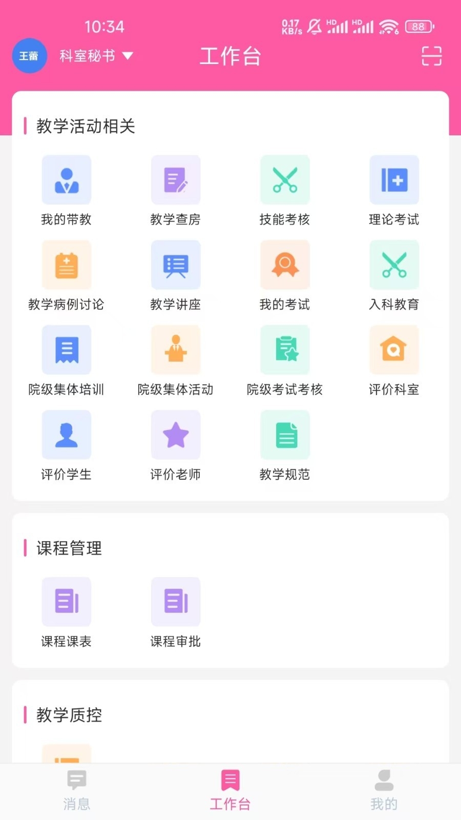 护理学堂