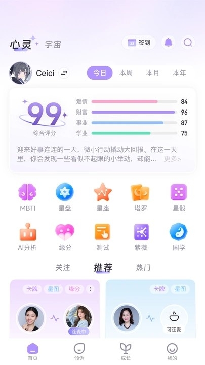心灵宇宙交友