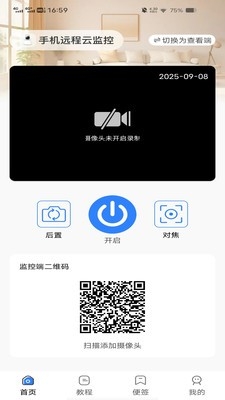 一键看家监控