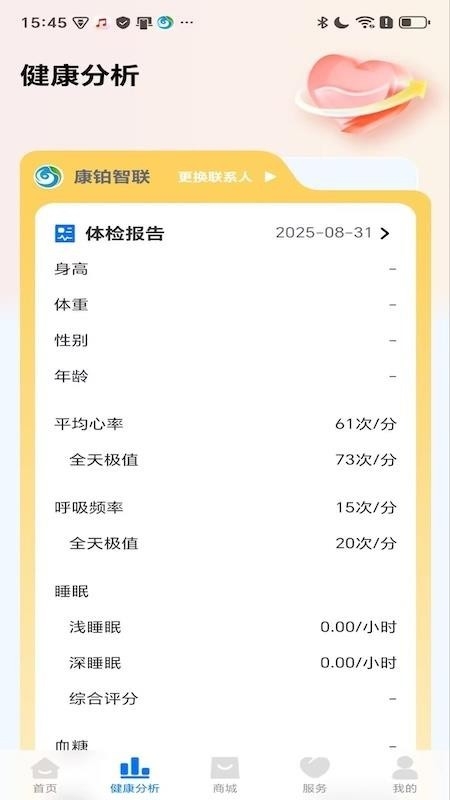 生命体征监测