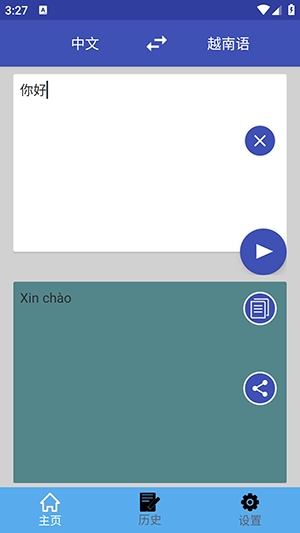 越南语翻译
