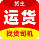 运货找货司机
