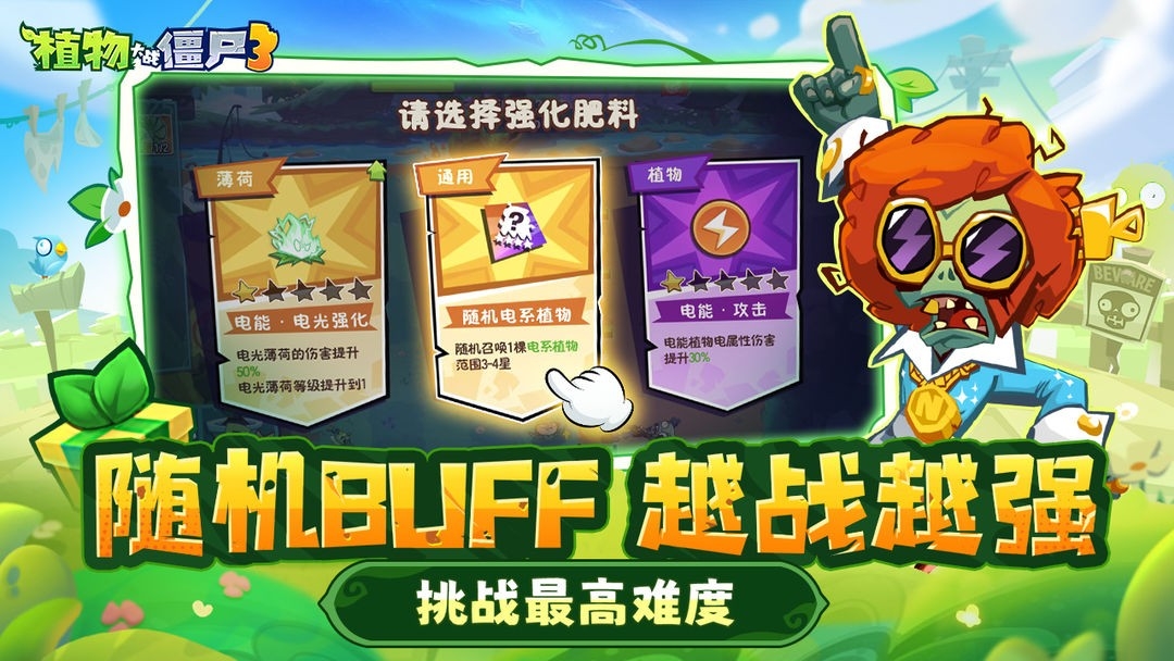 pvz3鸿蒙版安装包