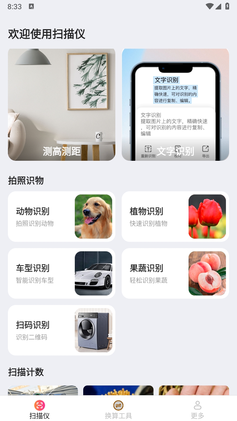 闪电扫描王
