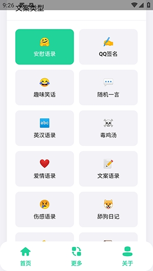 聚合文案库