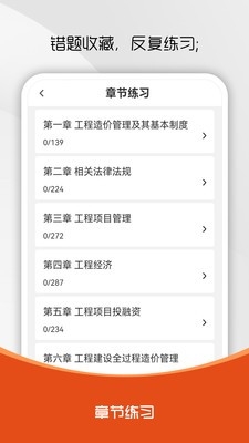 造价师刷题库 
