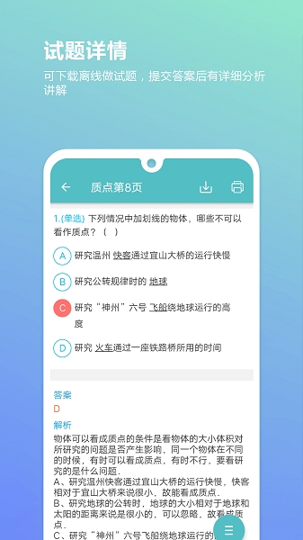 高考物理通app最新版本