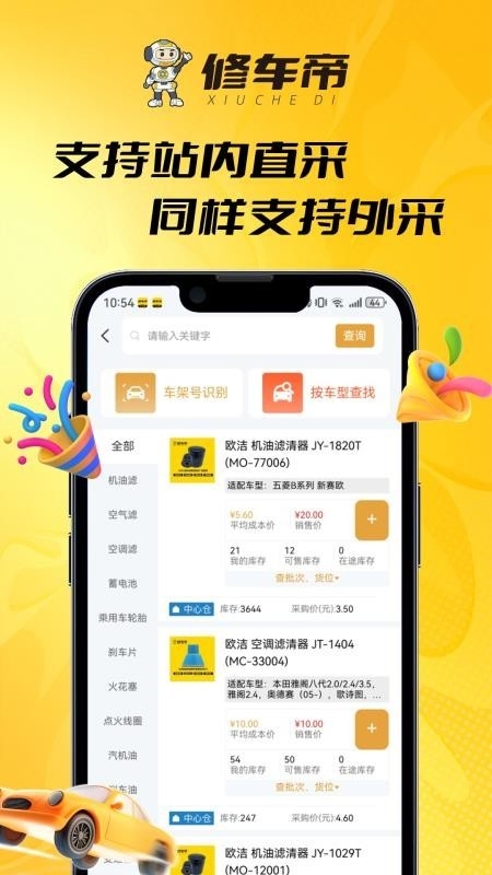 修车帝站长端