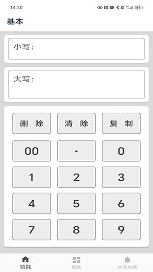 大写转换工具