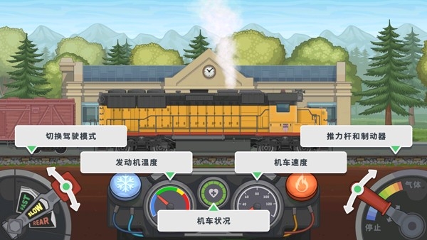 火车模拟器2
