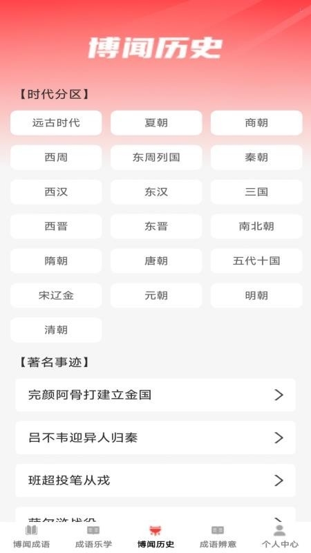 博闻成语