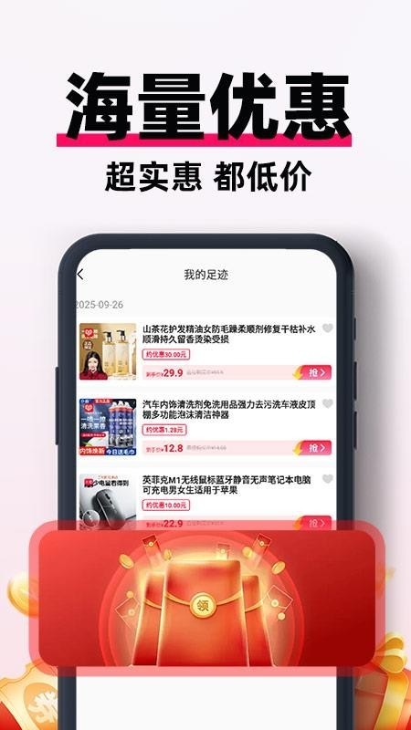 低价省钱帮手