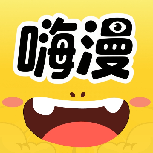 嗨漫趣看看