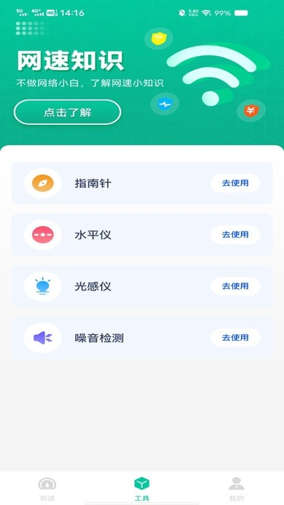 万能WiFi省流连