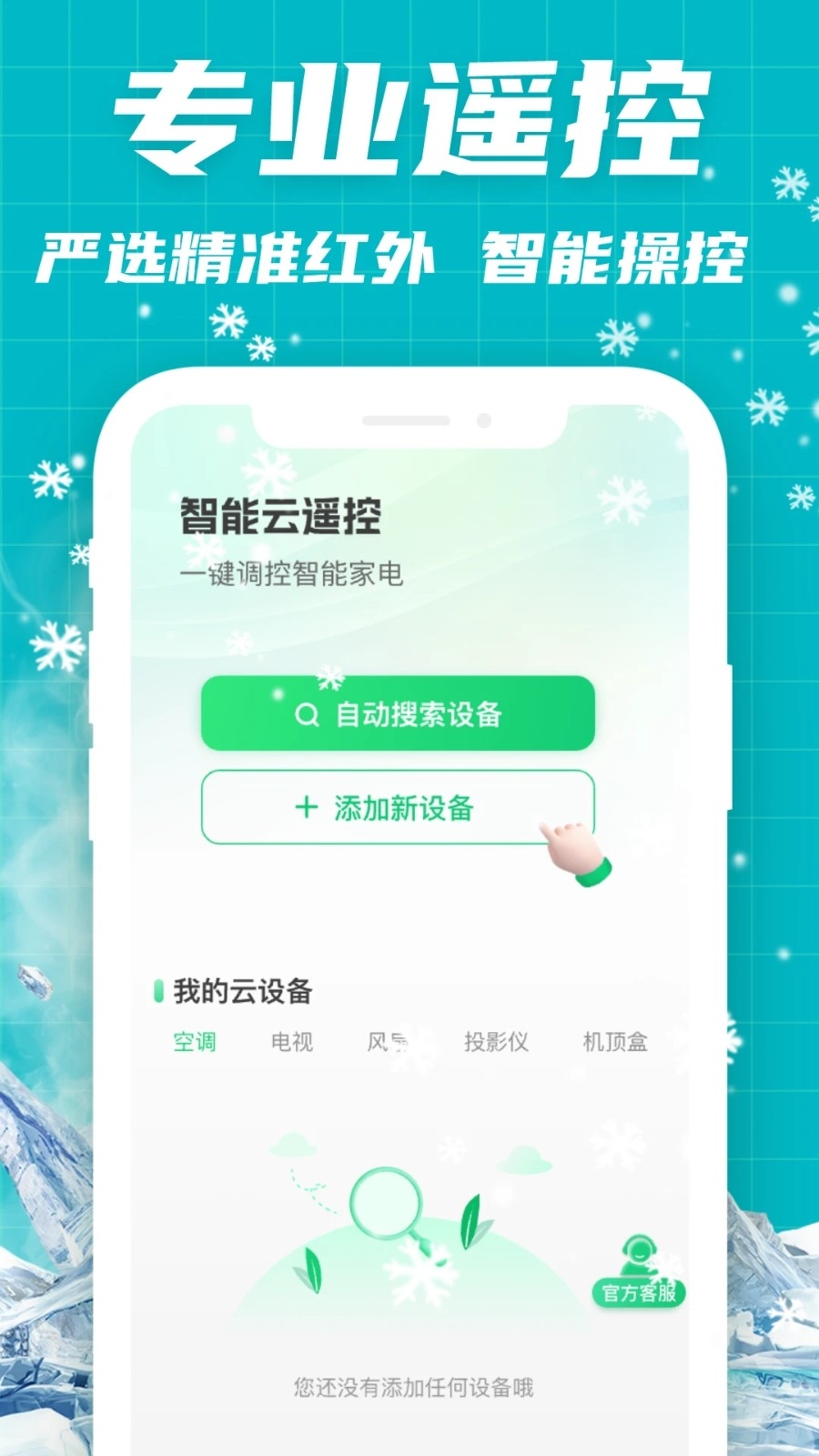 空调云遥控