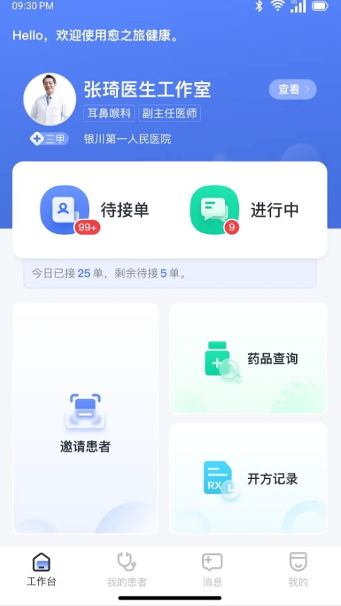 愈之旅健康