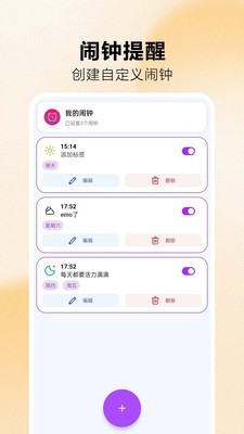 手机闹钟准时起床