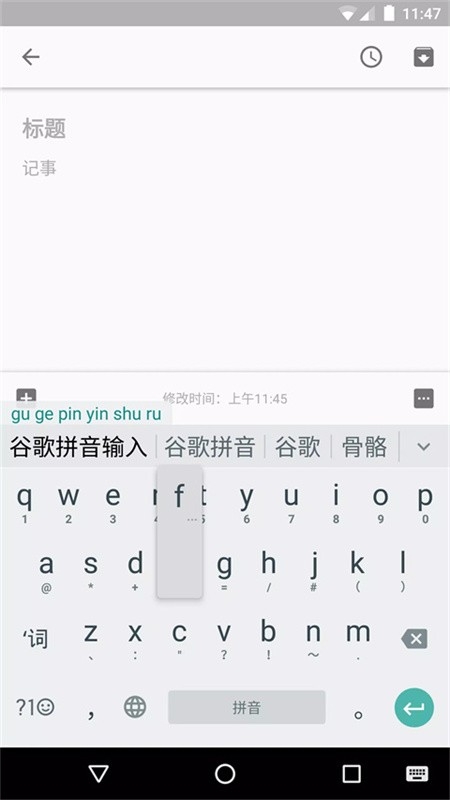 谷歌拼音输入法TV版