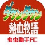 热血物语