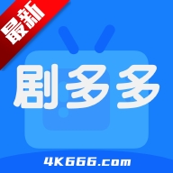 剧多多