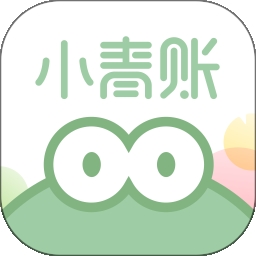 小青账