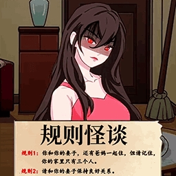 恐怖规则怪谈免广告版