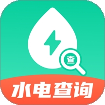 水电缴费计算管家