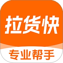 货运搬家拉货