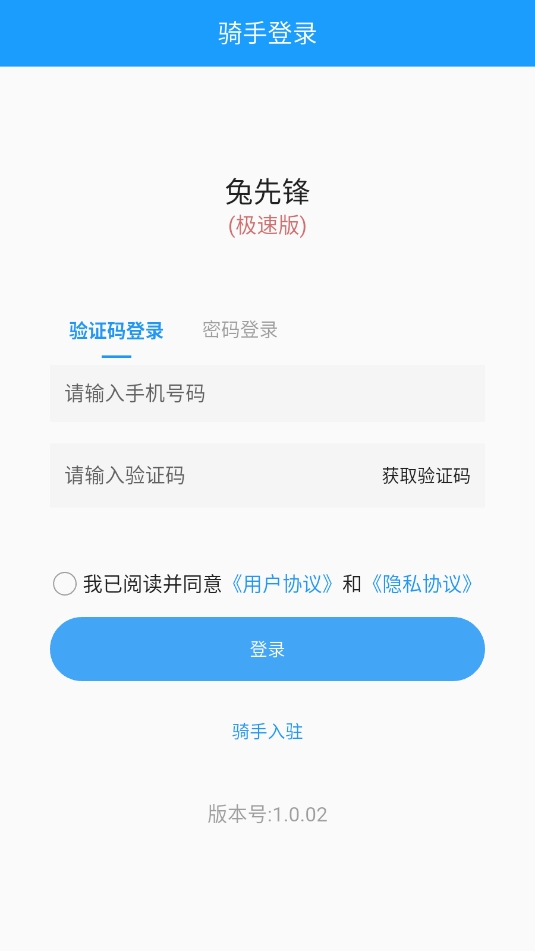 兔先锋配送端