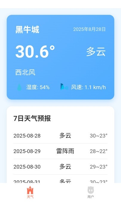图木蛋壳天气助手