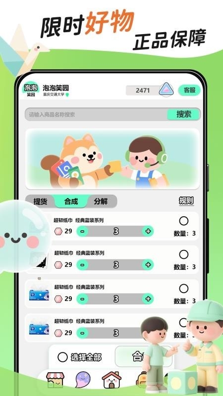 泡泡笑园
