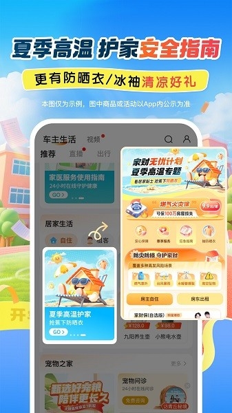 平安好车主