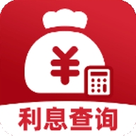 存款利息查询